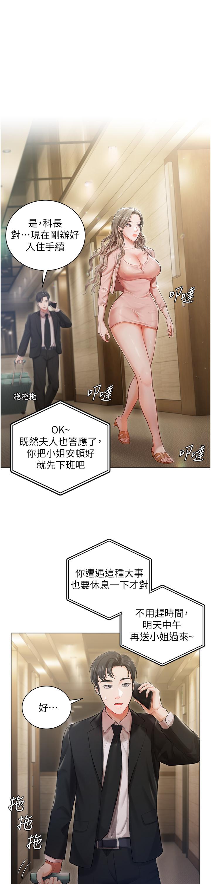 私宅女主人 第2話-把我當朋友就好 第20页