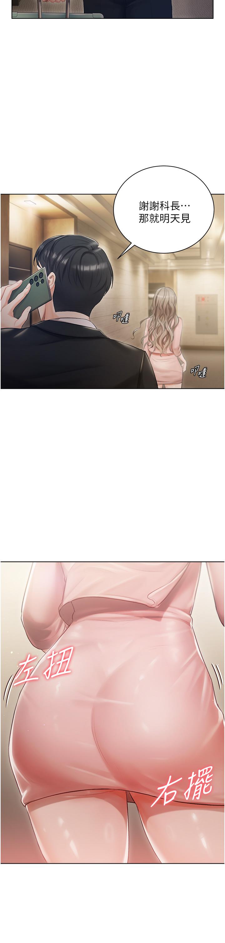 私宅女主人 第2話-把我當朋友就好 第21页