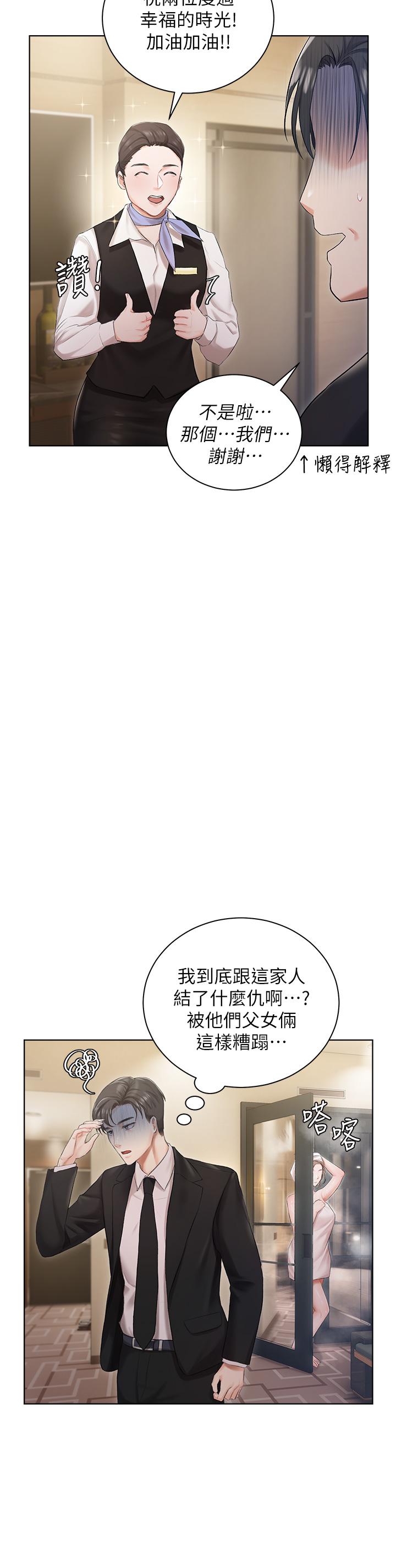 私宅女主人 第2話-把我當朋友就好 第30页