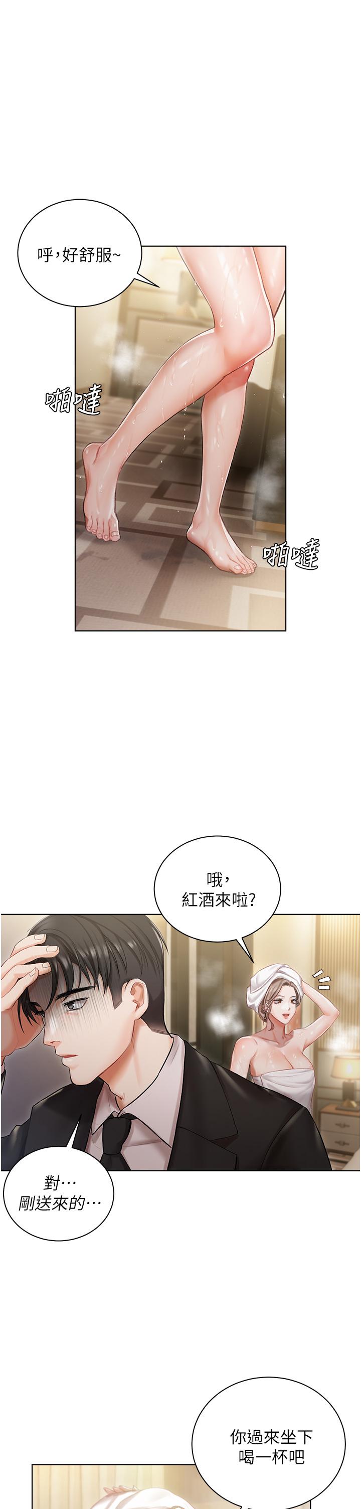 私宅女主人 第2話-把我當朋友就好 第31页