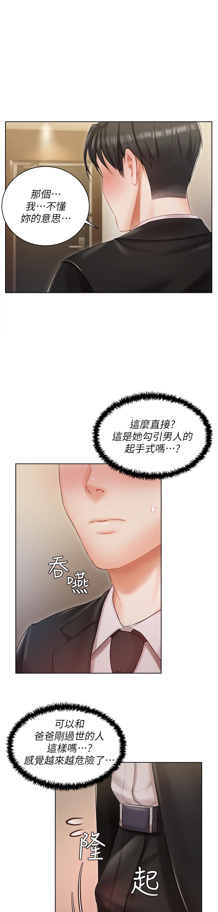 私宅女主人 第2話-把我當朋友就好 第34页