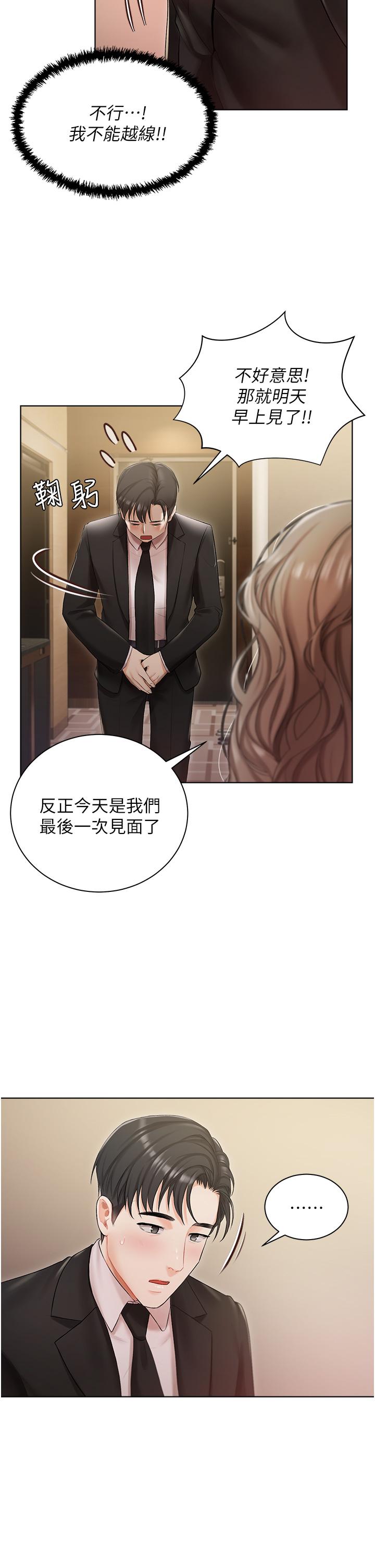 私宅女主人 第2話-把我當朋友就好 第35页