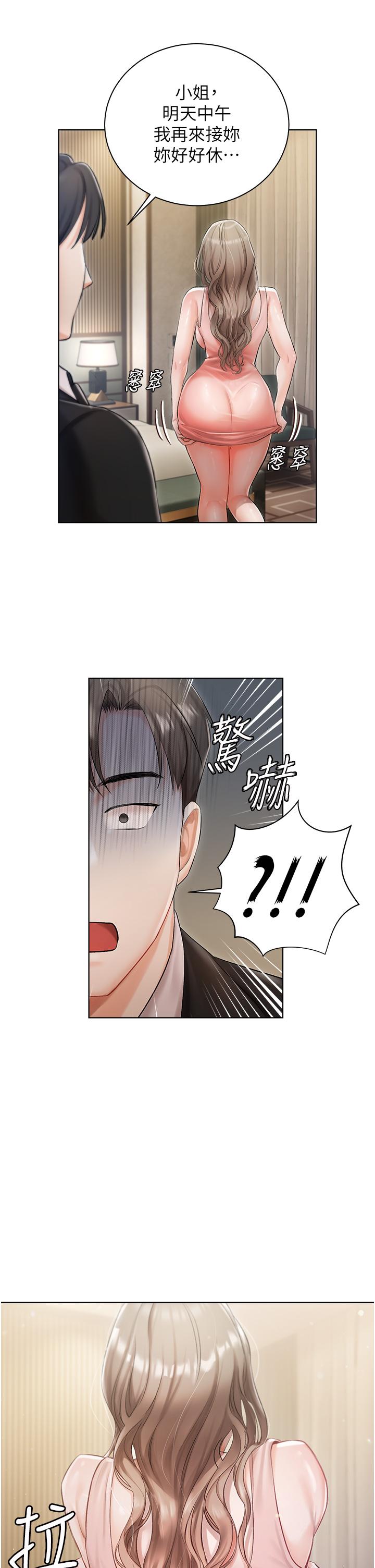 私宅女主人 第2話-把我當朋友就好 第24页