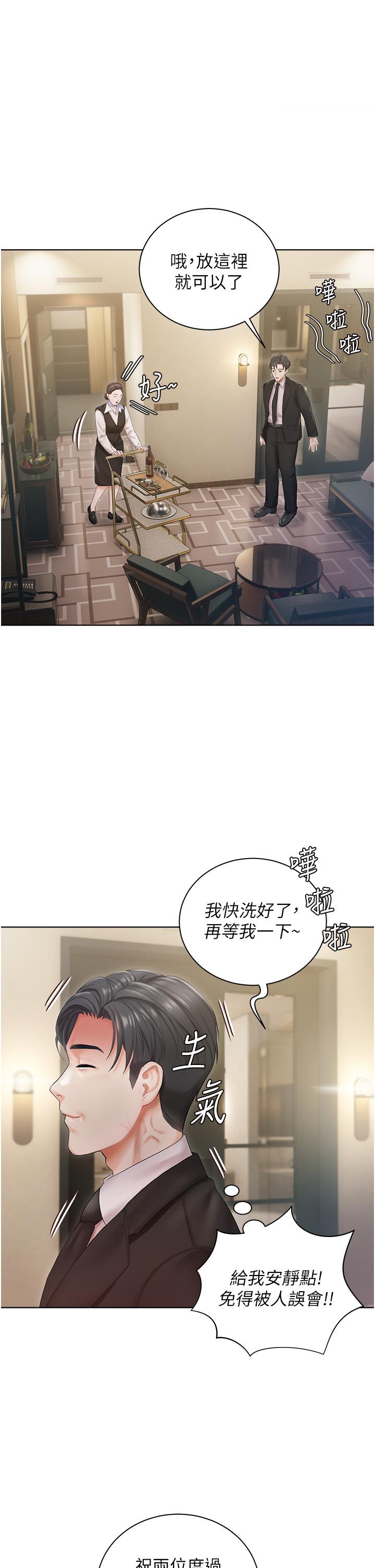 私宅女主人 第2話-把我當朋友就好 第29页
