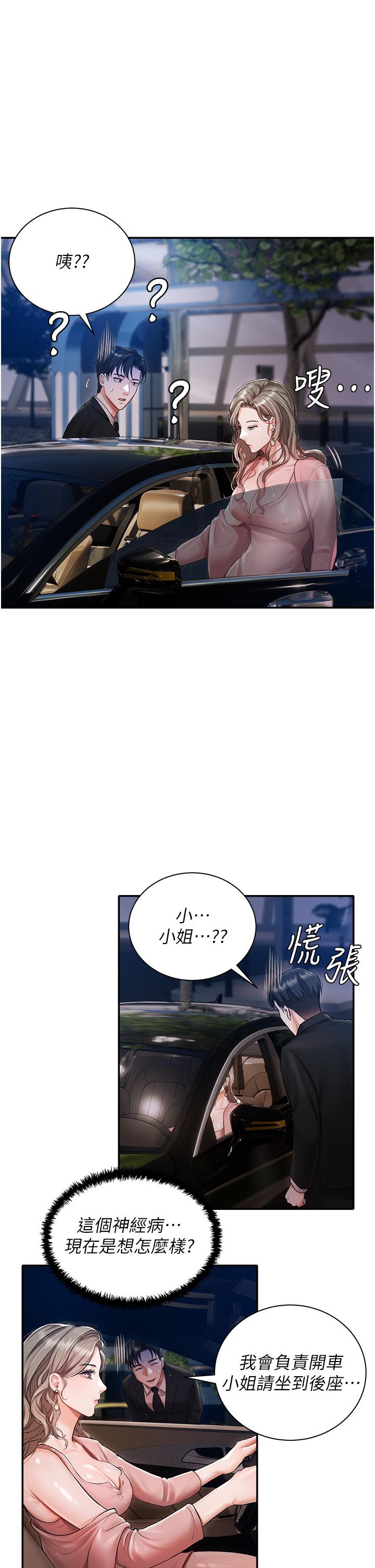 私宅女主人 第2話-把我當朋友就好 第1页