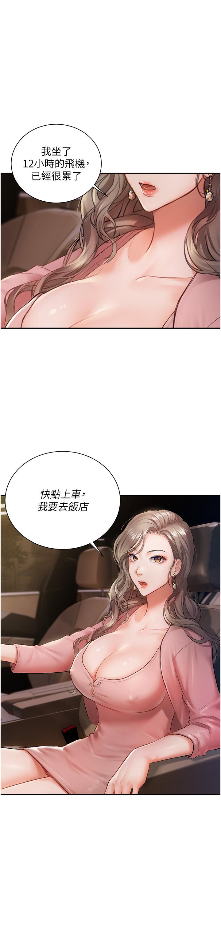 私宅女主人 第2話-把我當朋友就好 第3页