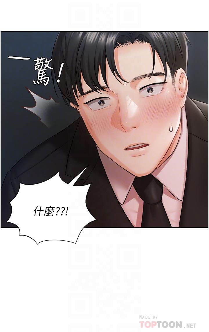 私宅女主人 第2話-把我當朋友就好 第4页