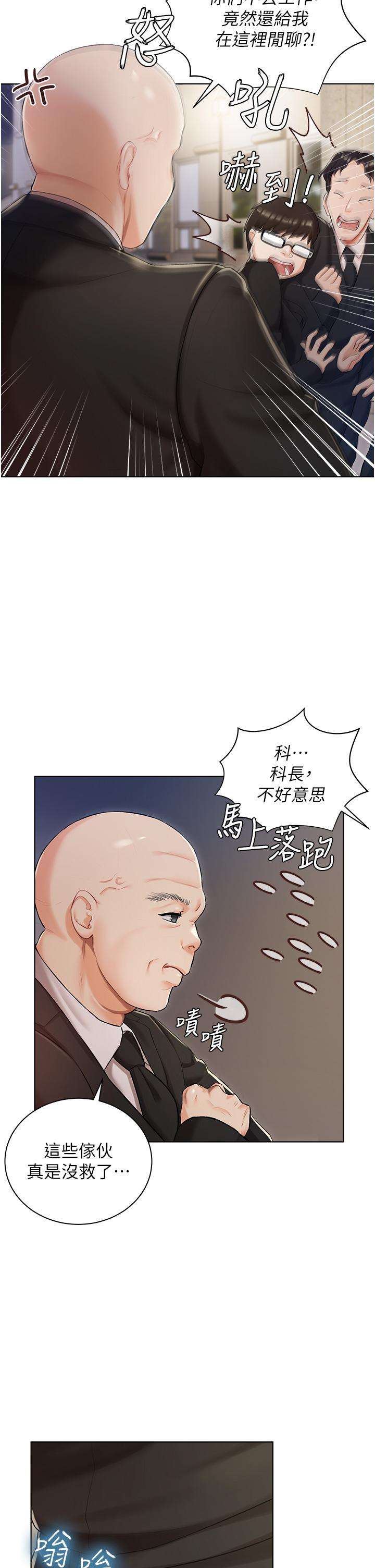 私宅女主人 第2話-把我當朋友就好 第11页