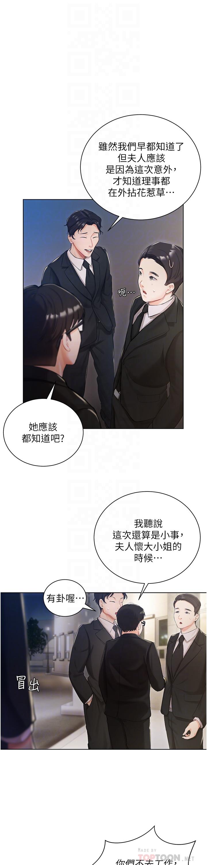 私宅女主人 第2話-把我當朋友就好 第10页