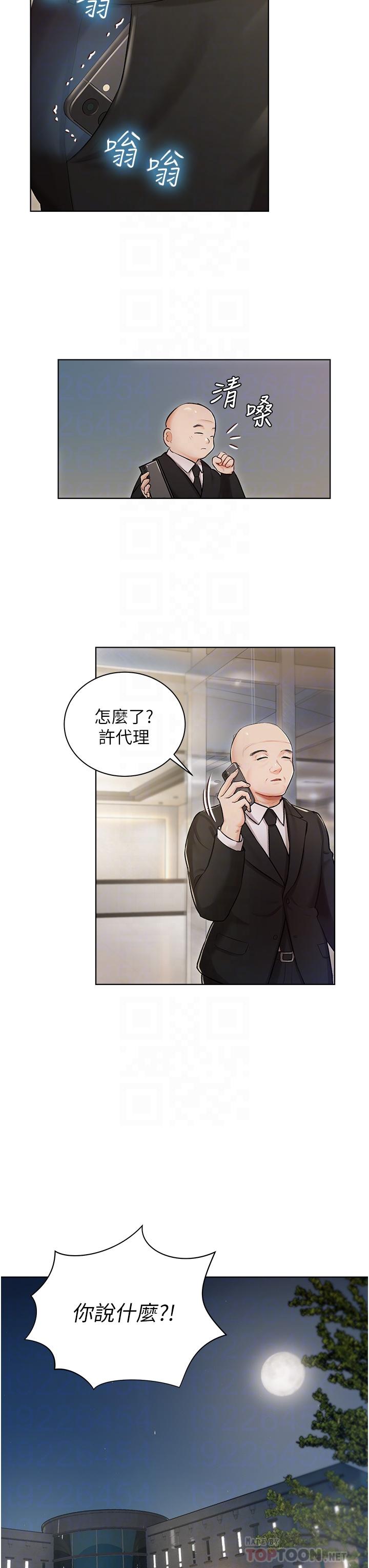 私宅女主人 第2話-把我當朋友就好 第12页