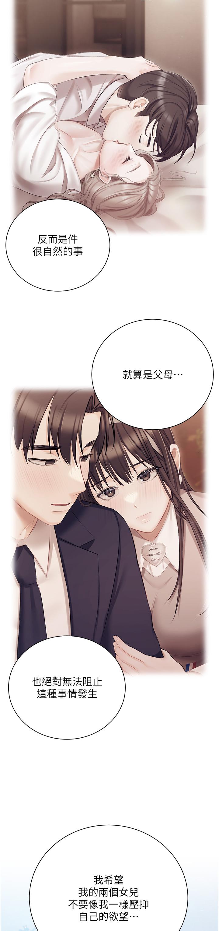 私宅女主人 第30話-希望她們盡情「享受」人生 第27页