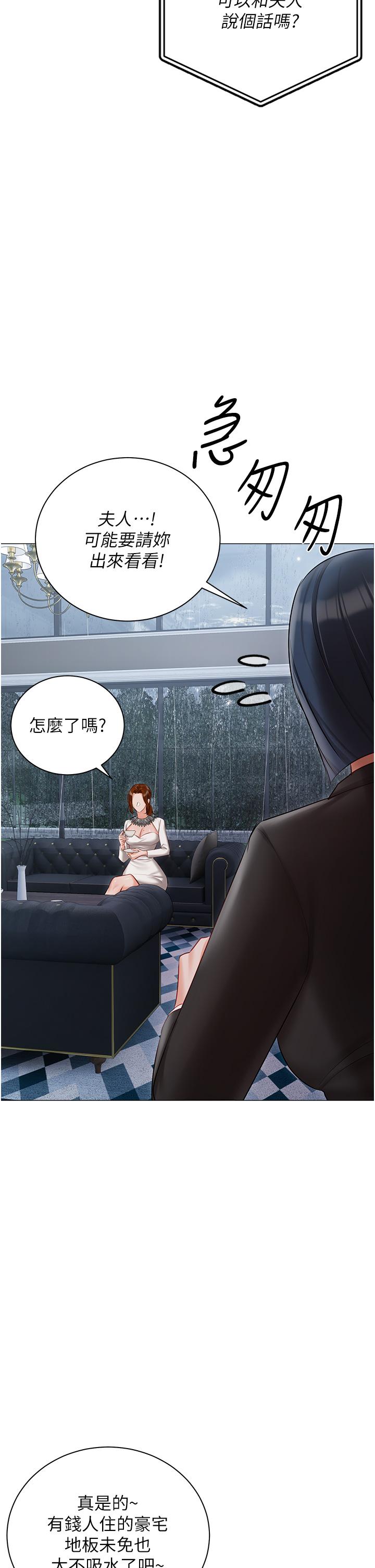 私宅女主人 第31話-老公的地下情人 第2页