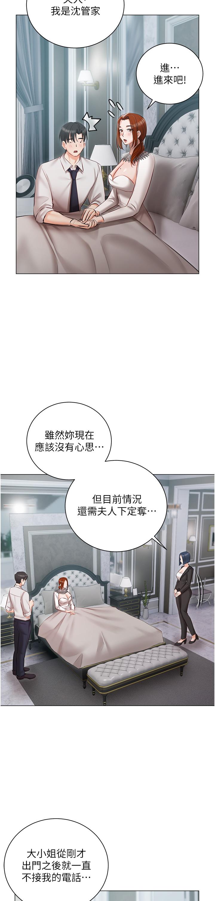 私宅女主人 第32話-三人行 第16页