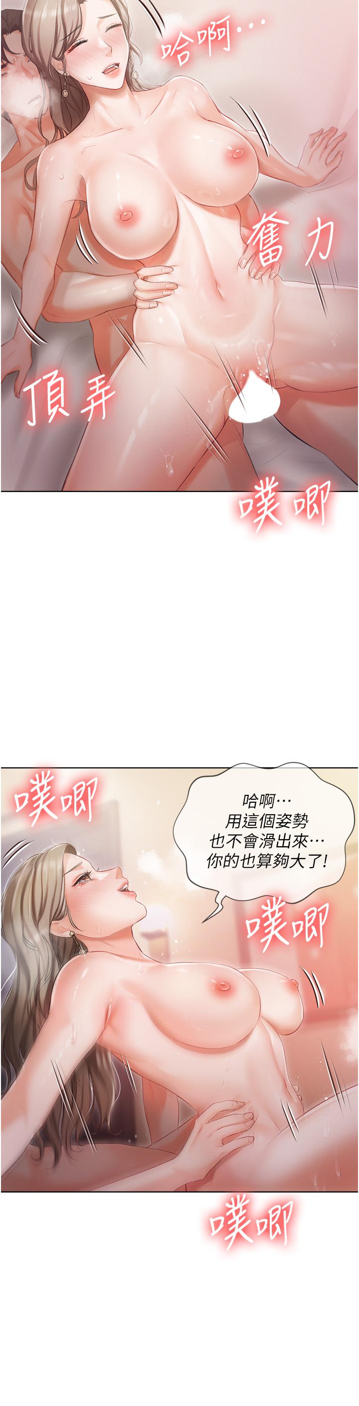 私宅女主人 第3話-又硬又燙，好舒服 第43页