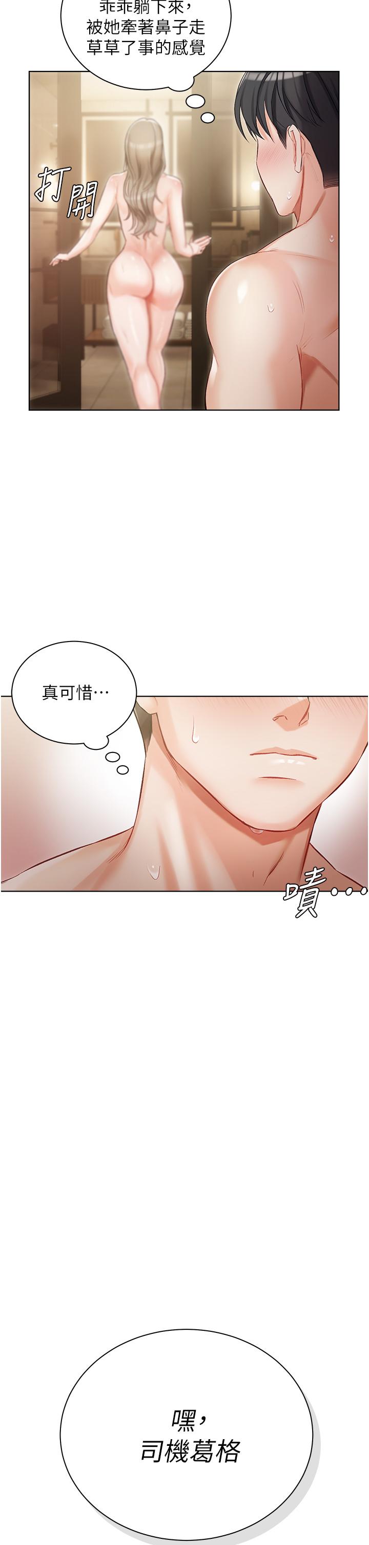 私宅女主人 第3話-又硬又燙，好舒服 第52页
