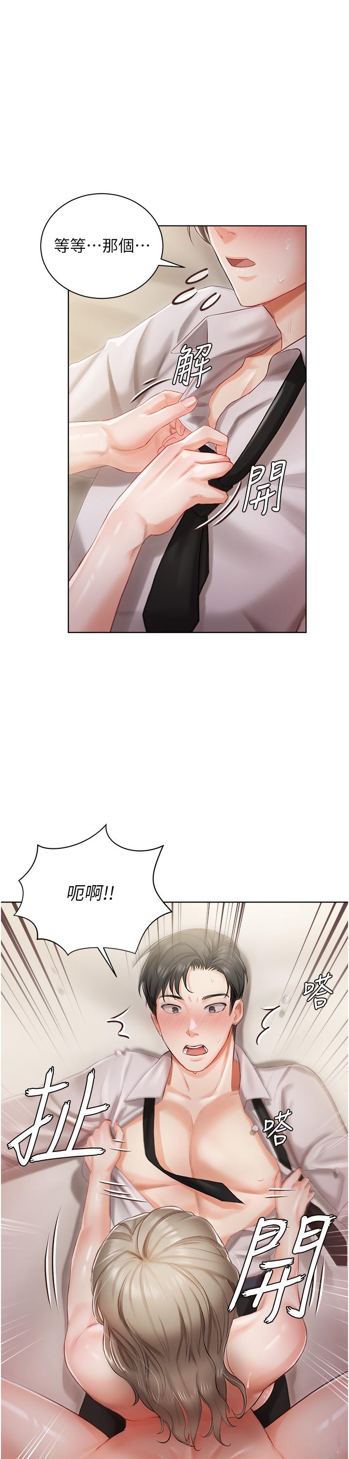 私宅女主人 第3話-又硬又燙，好舒服 第21页