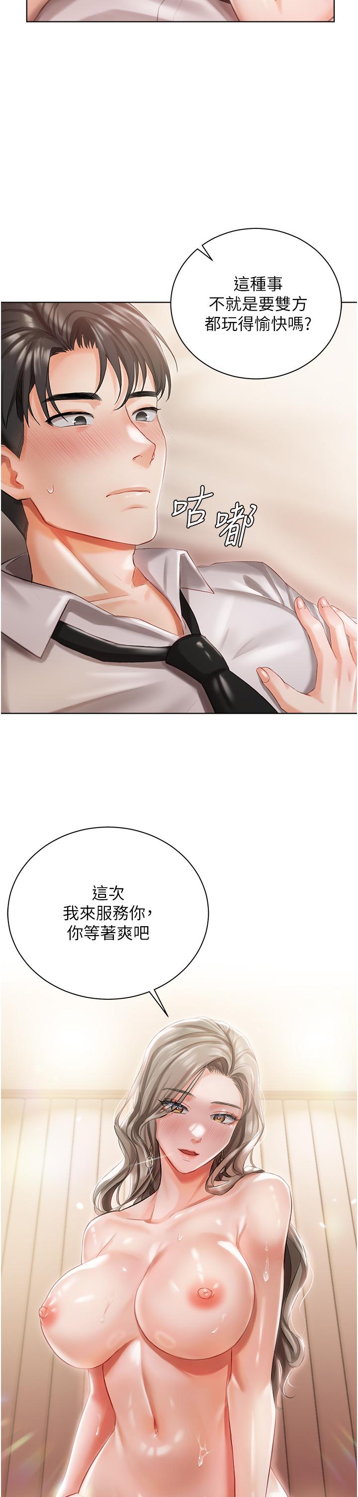 私宅女主人 第3話-又硬又燙，好舒服 第19页