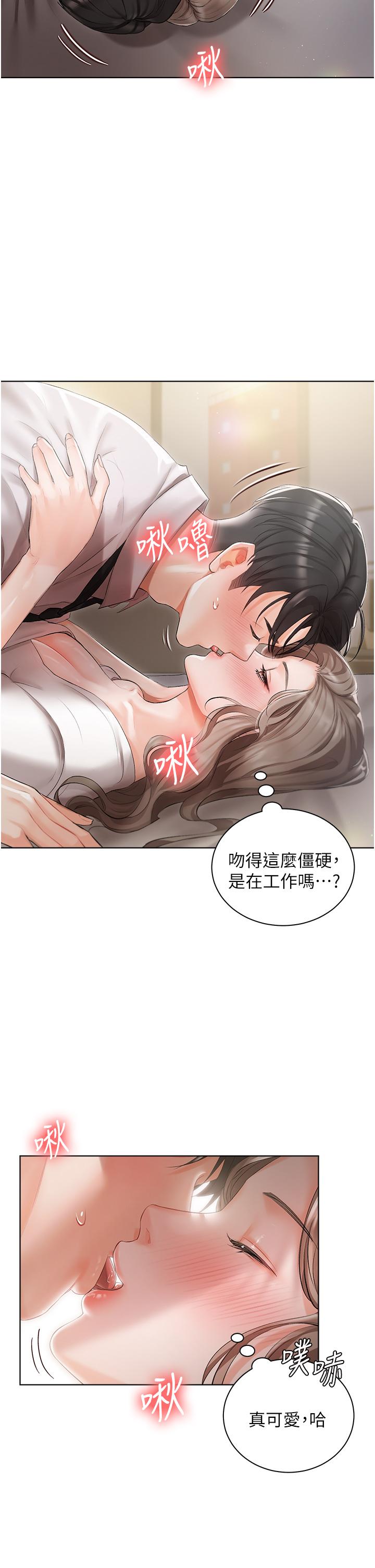 私宅女主人 第3話-又硬又燙，好舒服 第7页