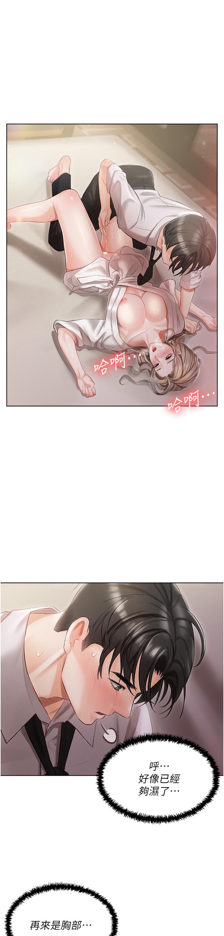 私宅女主人 第3話-又硬又燙，好舒服 第15页