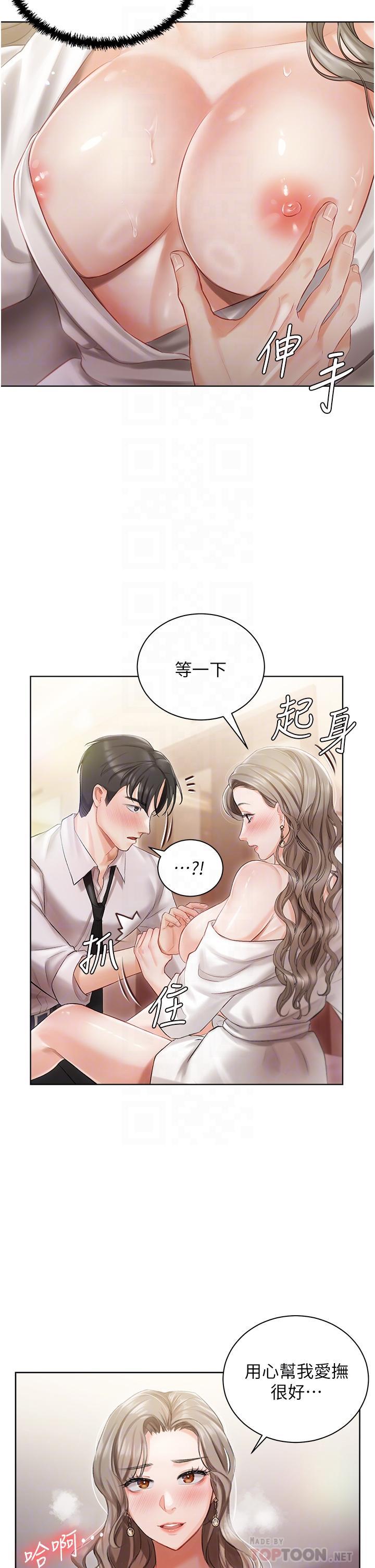 私宅女主人 第3話-又硬又燙，好舒服 第16页