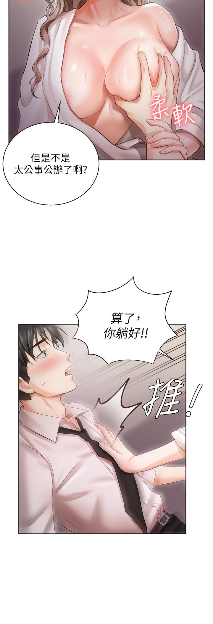 私宅女主人 第3話-又硬又燙，好舒服 第17页
