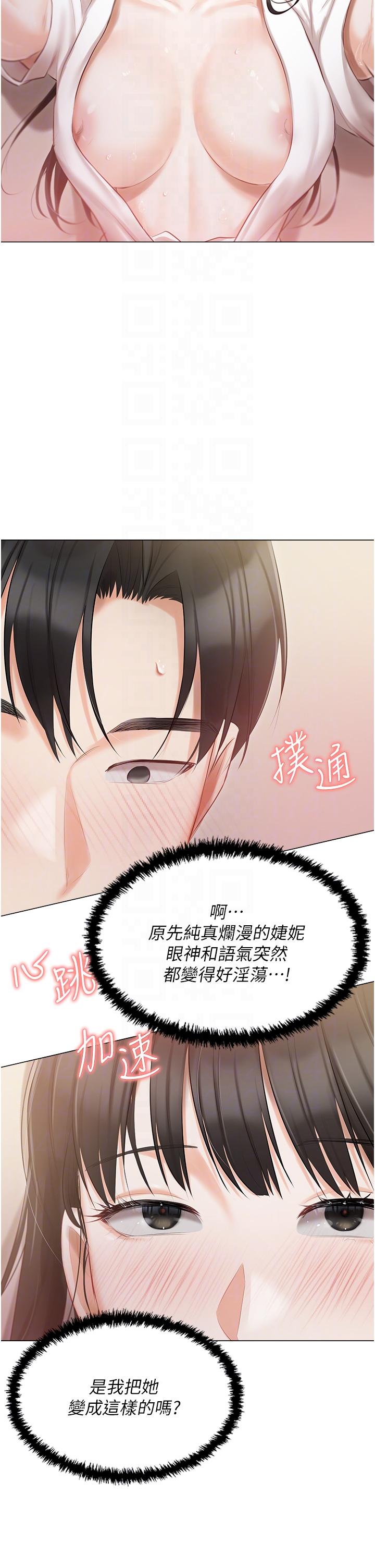 私宅女主人 第34話-舌尖上的「新世界」 第14页