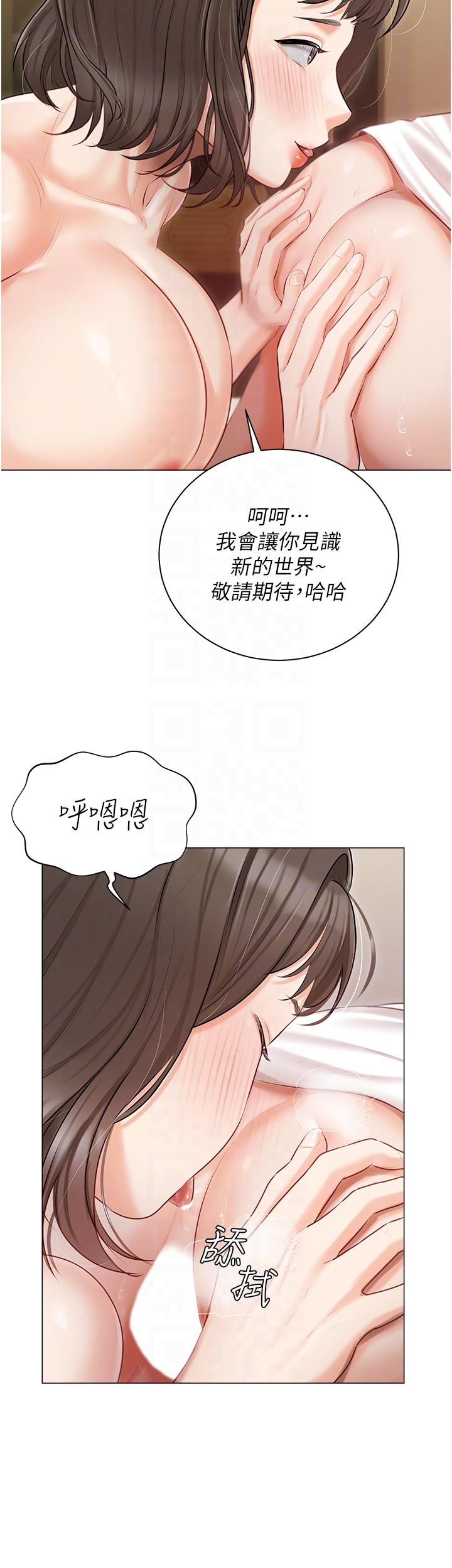 私宅女主人 第34話-舌尖上的「新世界」 第22页