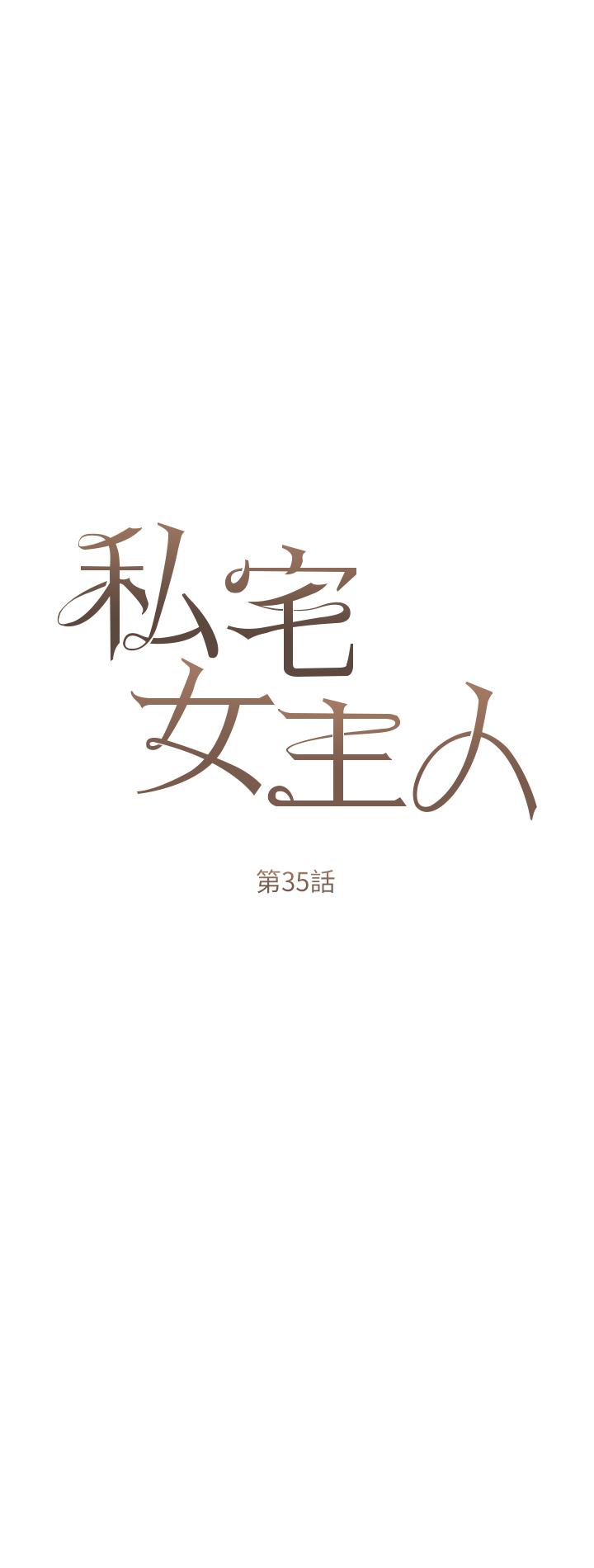 私宅女主人 第35話-三人一起絕頂升天~!♥ 第7页