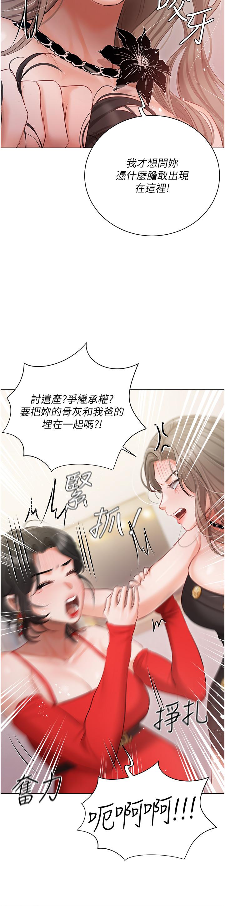 私宅女主人 第43話-模仿彼此的姐妹 第12页