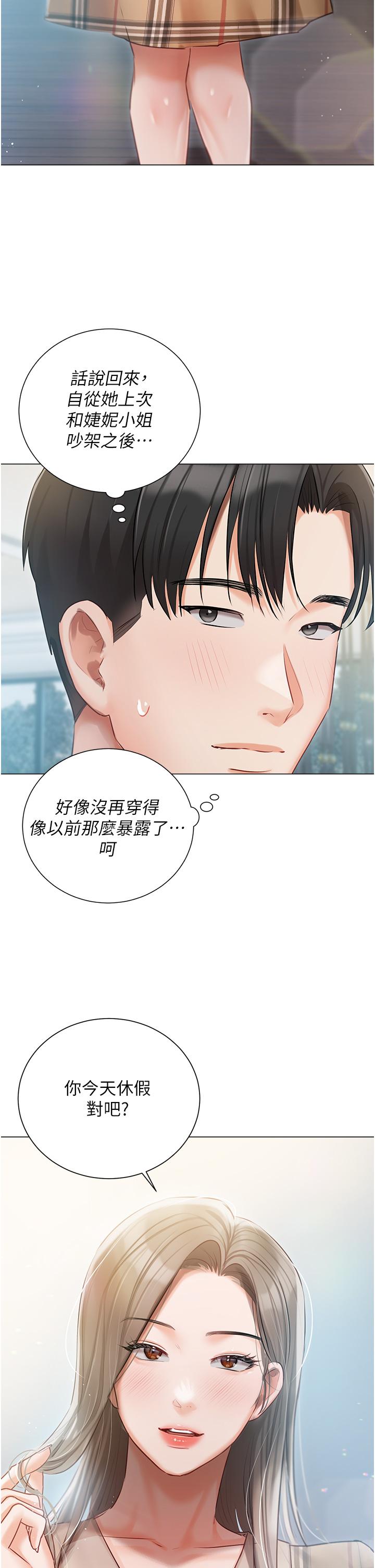 私宅女主人 第43話-模仿彼此的姐妹 第27页