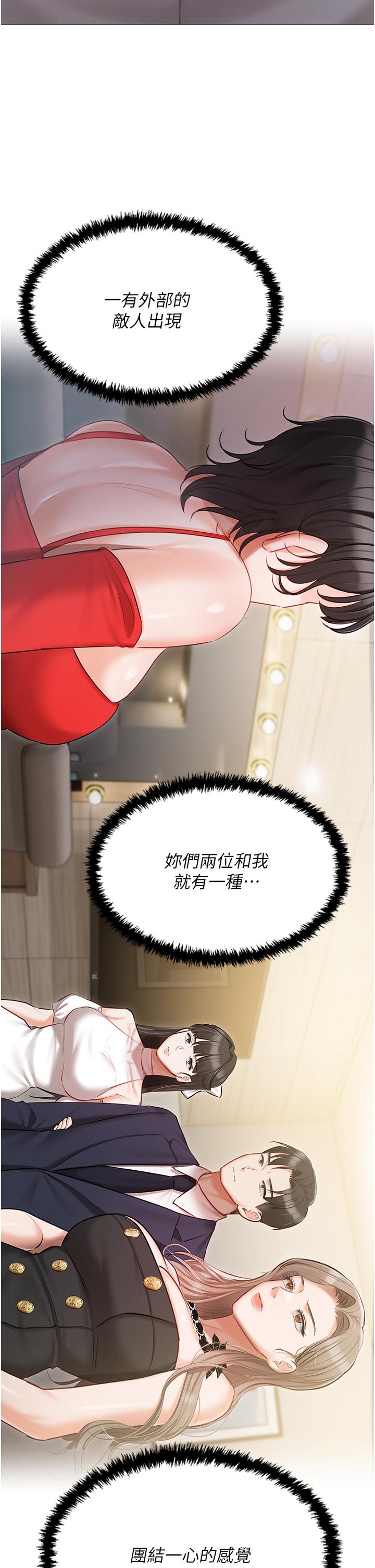 私宅女主人 第44話-用全身盡情碰撞 第33页