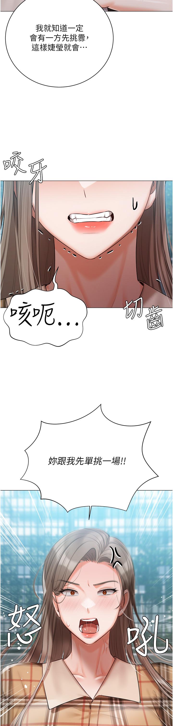 私宅女主人 第44話-用全身盡情碰撞 第21页