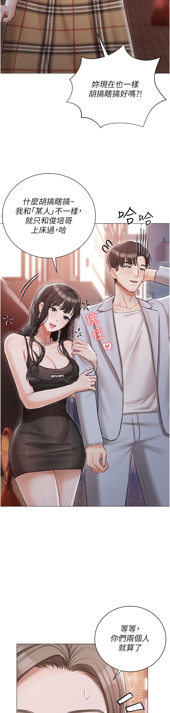 私宅女主人 第45話-讓妳瞧瞧我的「厲害」 第7页