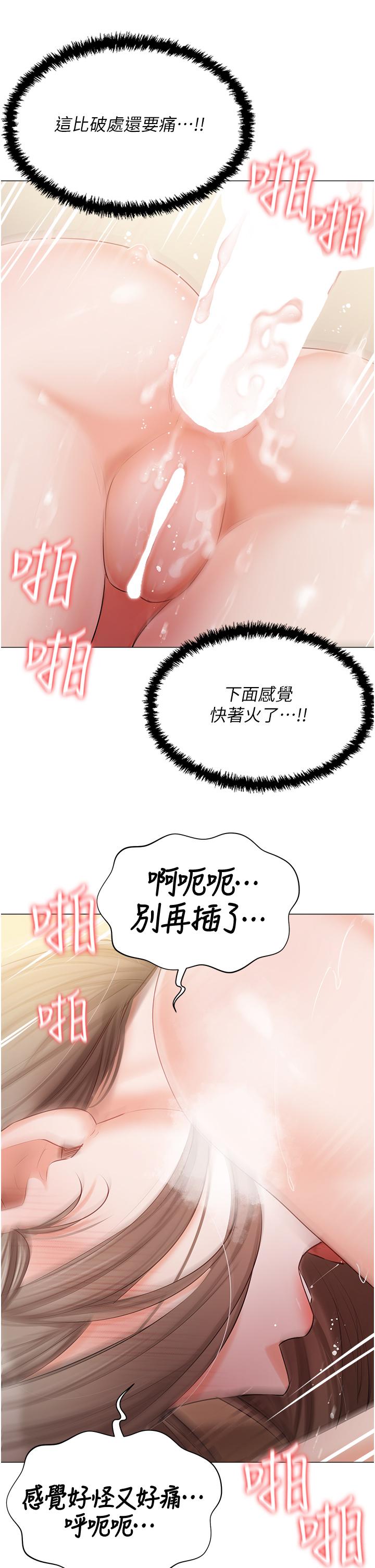 私宅女主人 第46話-姐妹丼的雙重享受 第16页