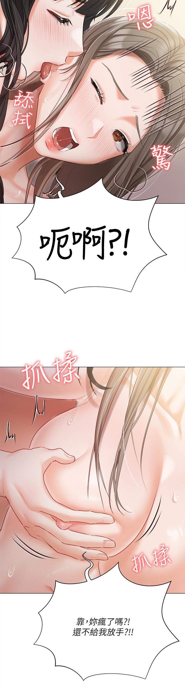 私宅女主人 第46話-姐妹丼的雙重享受 第39页