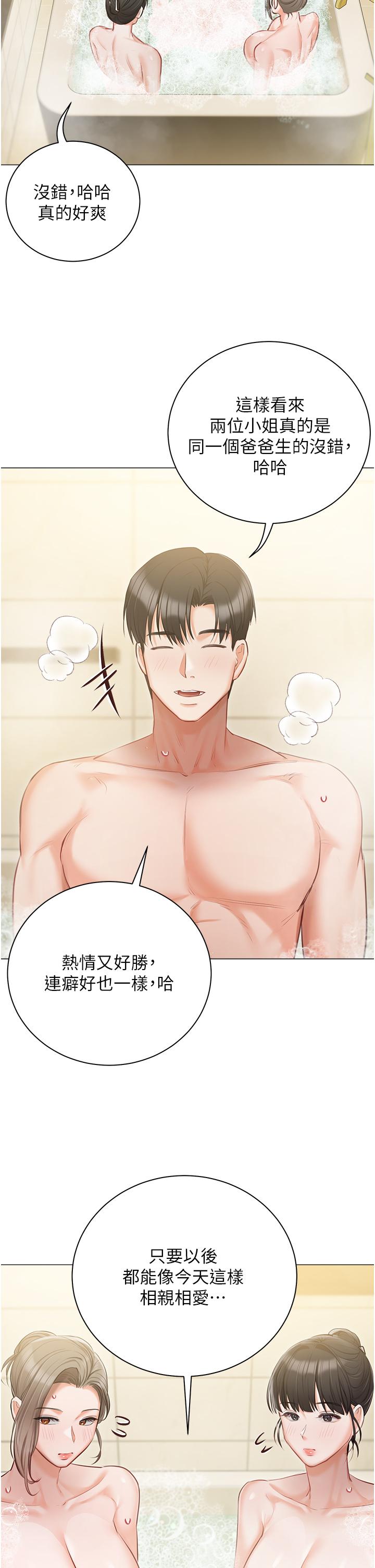 私宅女主人 第47話-和好如初的姐妹倆 第31页