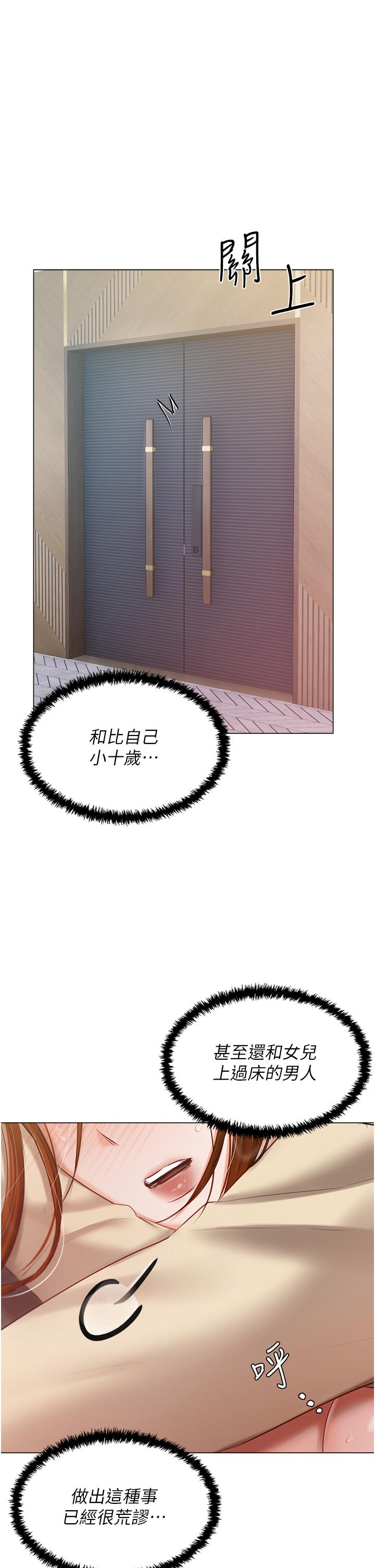 私宅女主人 第42話-被女兒的男人插到高潮 第16页