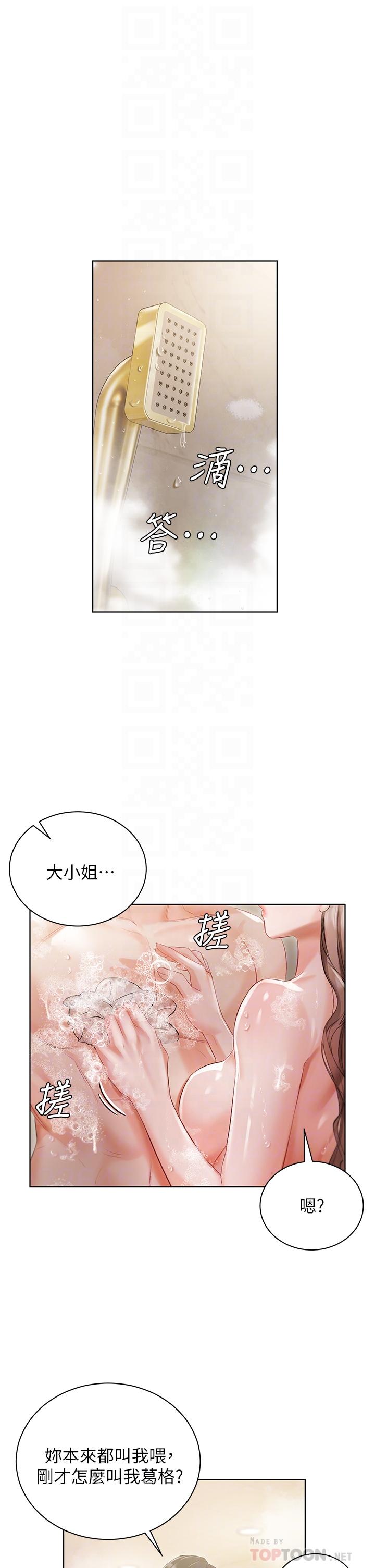 私宅女主人 第4話-越插越敏感的胴體 第8页