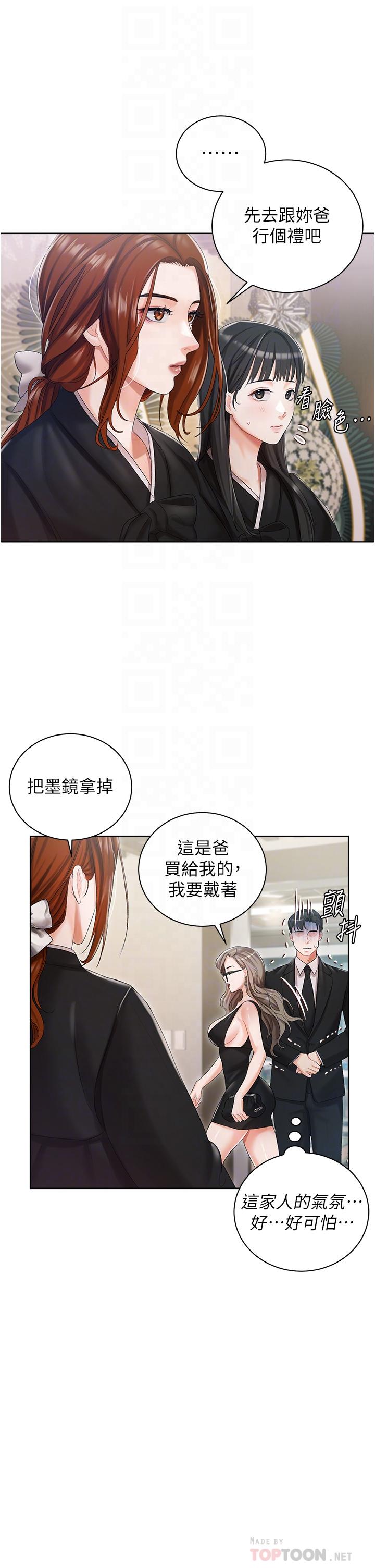 私宅女主人 第5話-截然不同的兩姐妹 第6页