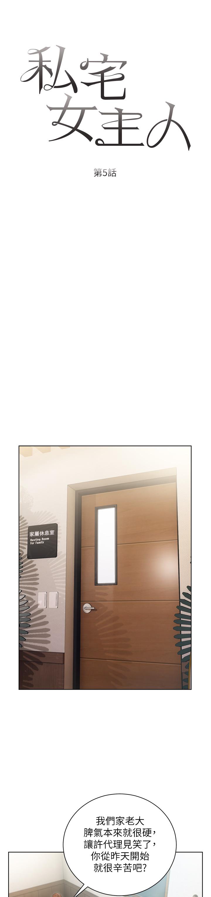 私宅女主人 第5話-截然不同的兩姐妹 第7页