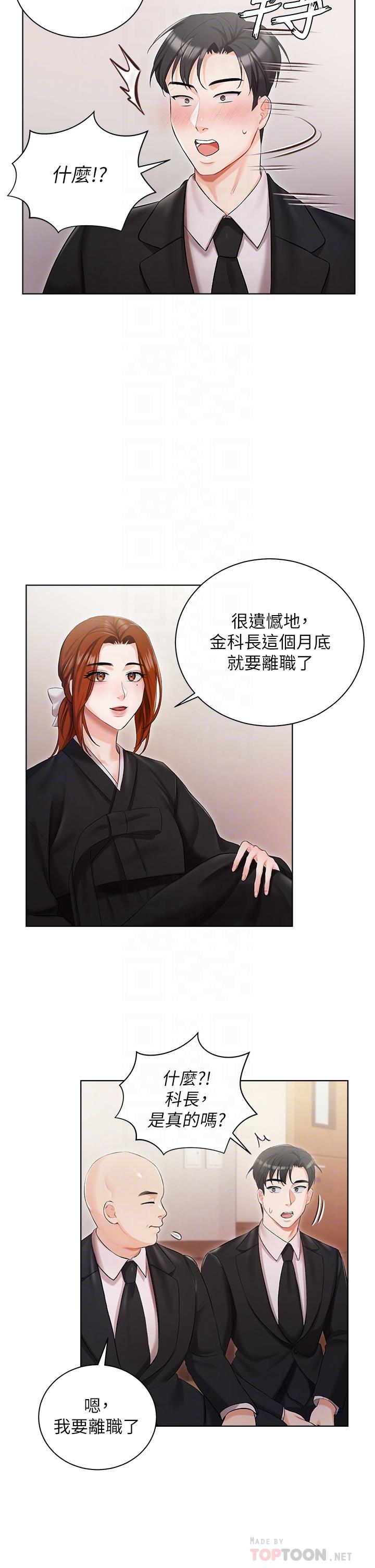 私宅女主人 第5話-截然不同的兩姐妹 第12页