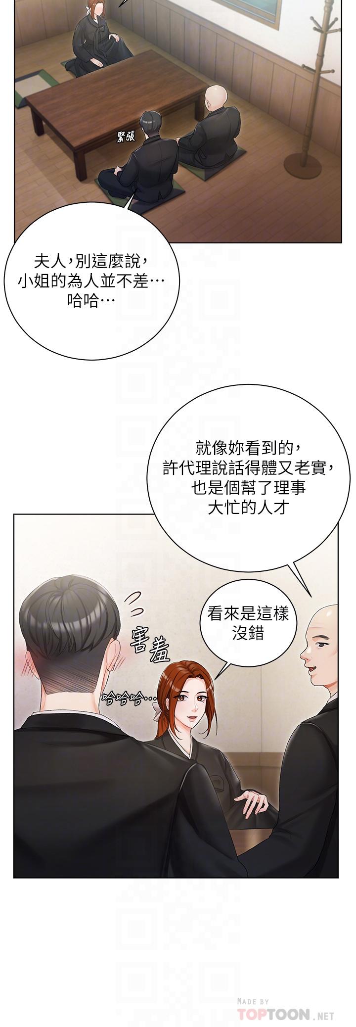 私宅女主人 第5話-截然不同的兩姐妹 第8页