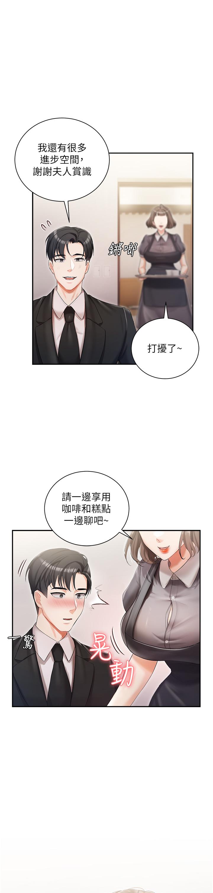 私宅女主人 第5話-截然不同的兩姐妹 第9页