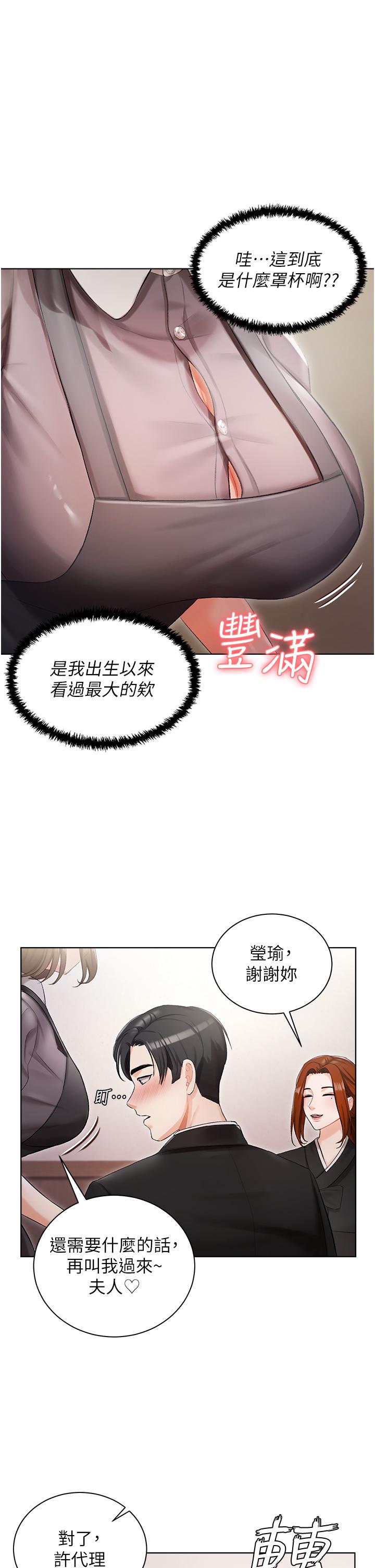 私宅女主人 第5話-截然不同的兩姐妹 第11页