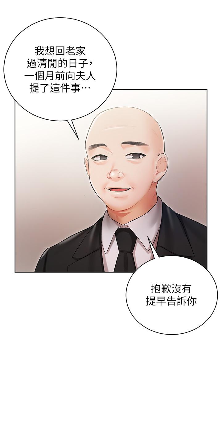私宅女主人 第5話-截然不同的兩姐妹 第13页