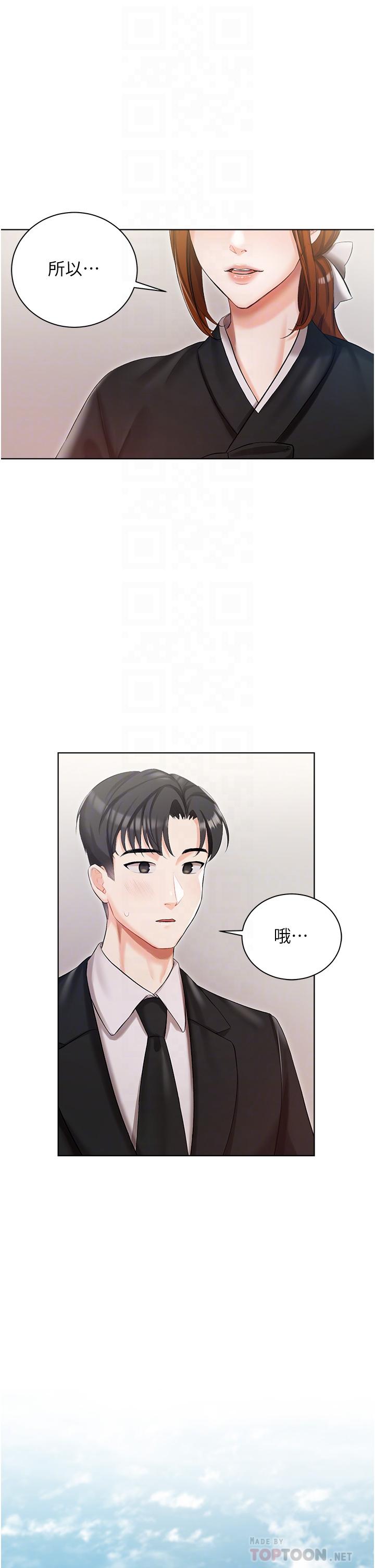 私宅女主人 第5話-截然不同的兩姐妹 第14页