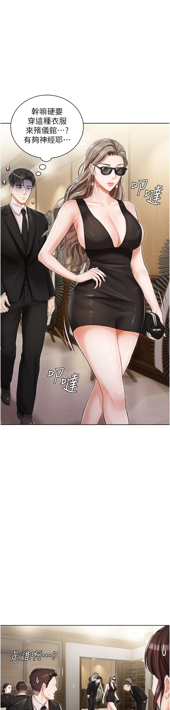 私宅女主人 第5話-截然不同的兩姐妹 第1页