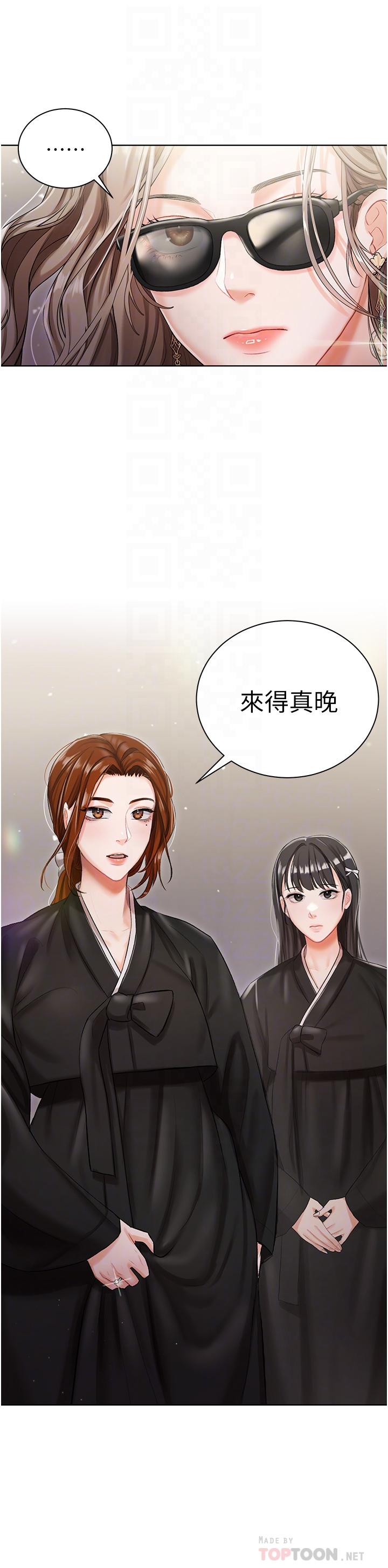 私宅女主人 第5話-截然不同的兩姐妹 第4页