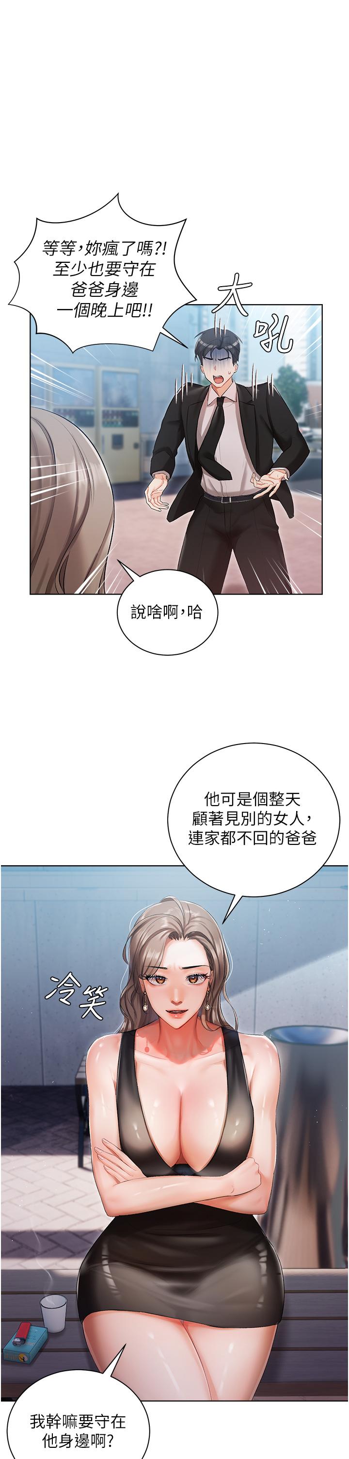 私宅女主人 第5話-截然不同的兩姐妹 第19页