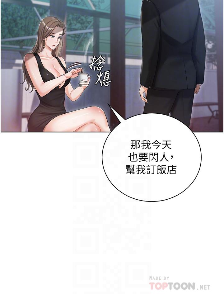 私宅女主人 第5話-截然不同的兩姐妹 第18页